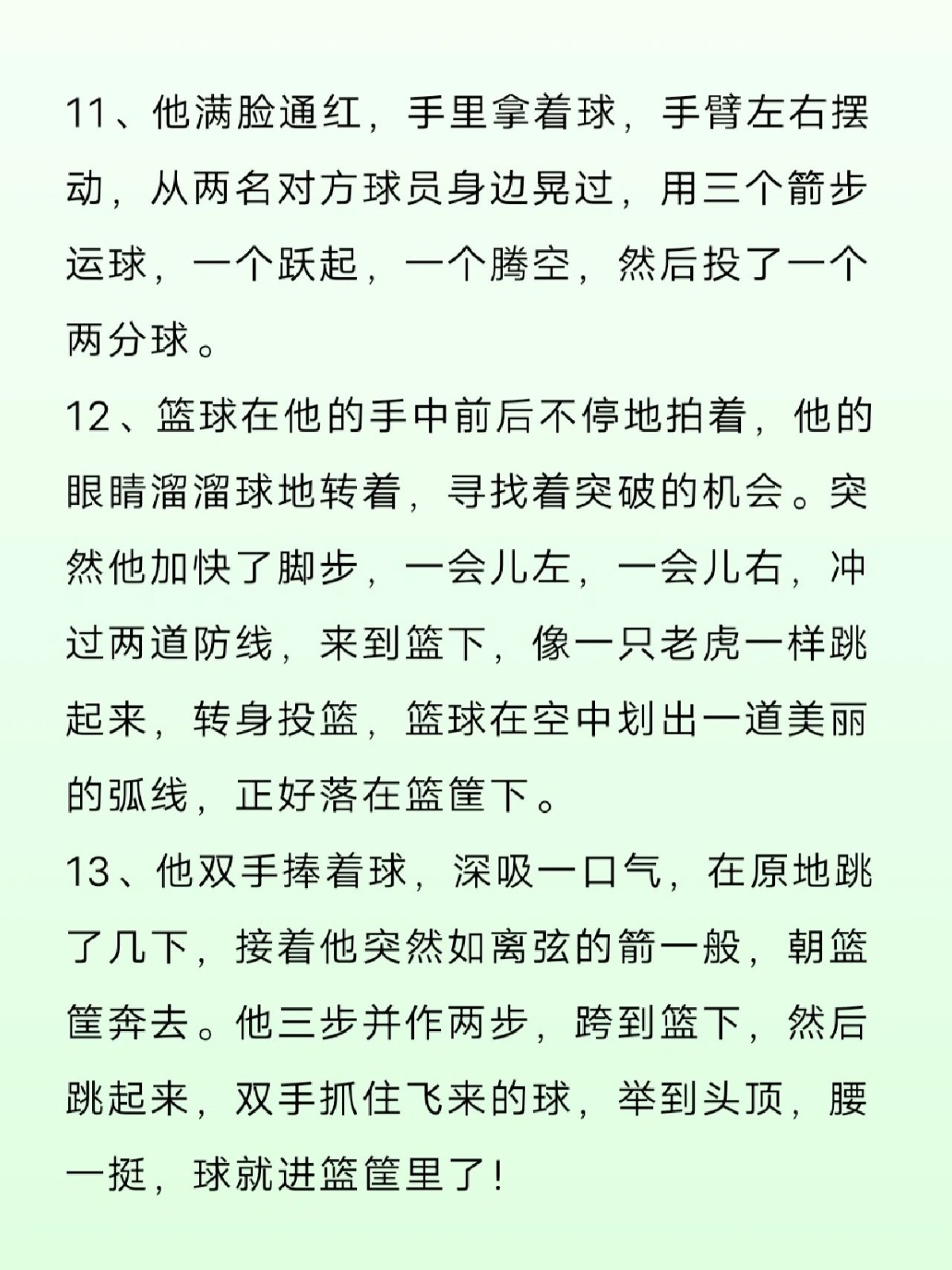 篮球训练描写动作的片段有哪些作文