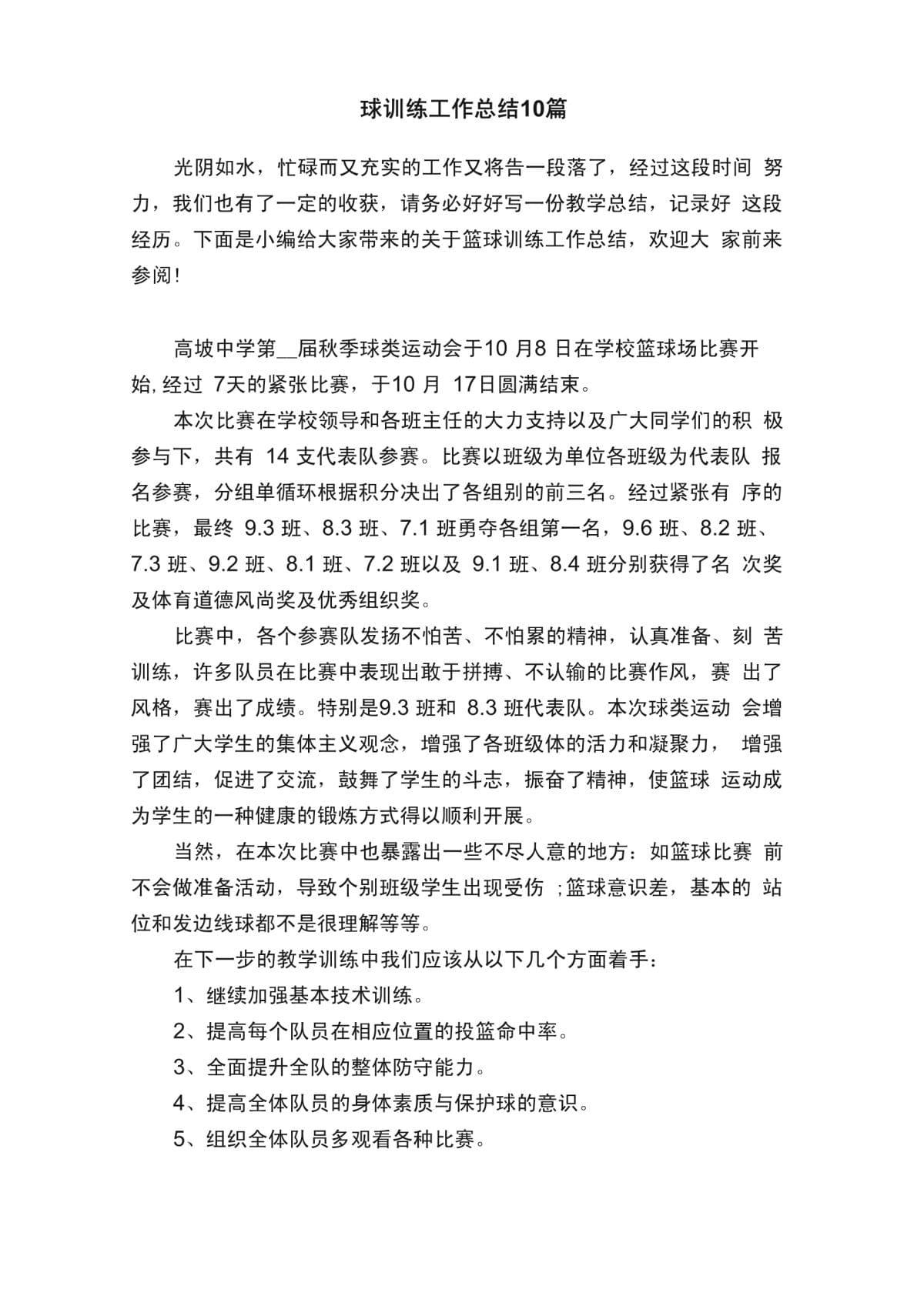 如何在篮球冬令营中加强体能训练?_1