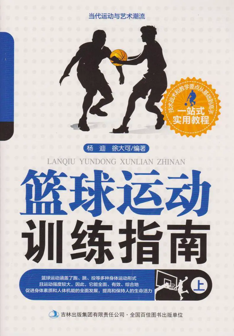 如何为篮球教练提供持续的专业辅导_2